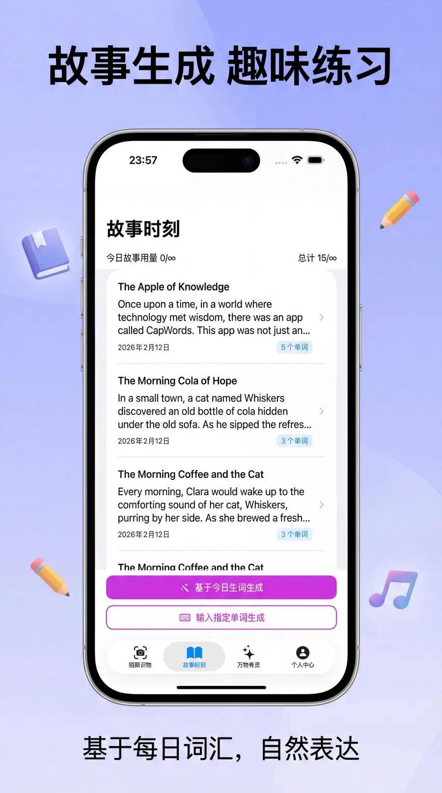彩旗说沉浸式双语故事功能界面