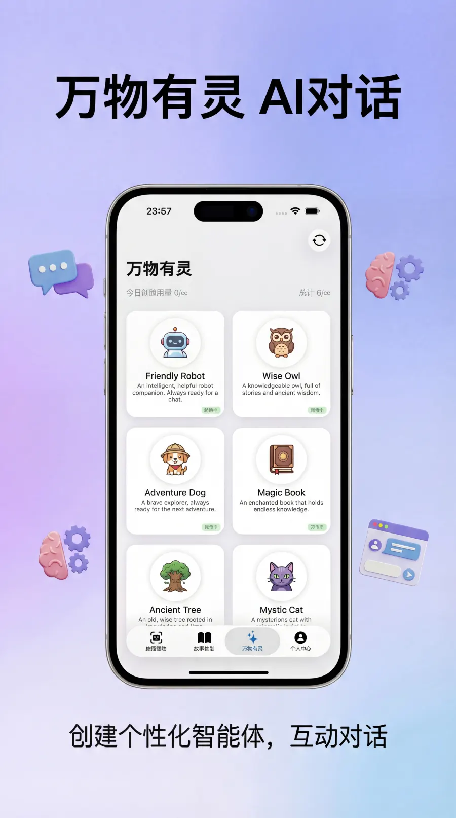 彩旗说万物皆有灵 AI 语伴功能界面